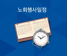 노회행사일정